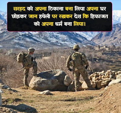 Army Day Shayari In Hindi