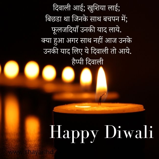Happy Diwali Quotes in Hindi 2021
