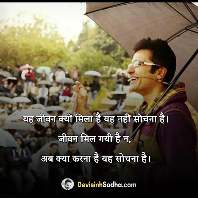 sandeep maheshwari motivational quotes in hindi, संदीप माहेश्वरी कोट्स फॉर स्टूडेंट्स, sandeep maheshwari quotes on love, संदीप माहेश्वरी के विचार pdf, संदीप माहेश्वरी के विचार image, sandeep maheshwari quotes on life, sandeep maheshwari quotes on relationship, sandeep maheshwari quotes on happiness, sandeep maheshwari quotes on success, sandeep maheshwari quotes on failure