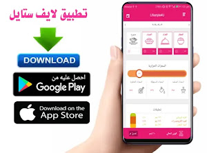 تطبيق Lifestyle4U