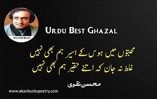 Mohsin naqvi best ghazal in urdu mohabbaton me hawas ke aseer