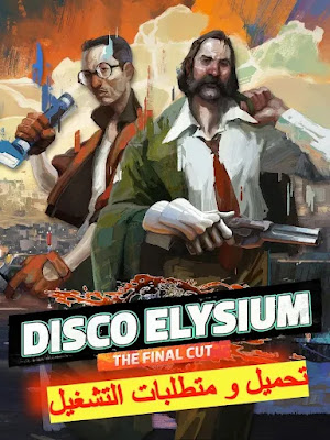 تحميل لعبة  Disco Elysium