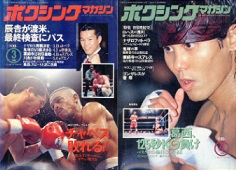 雑誌の紹介：ボクシングマガジン1994年1月号～6月号「世界の強豪ボクサー：ボクシング・ブログ」