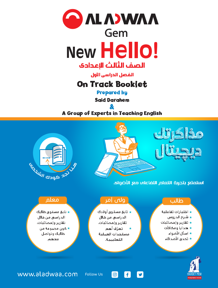 افضل مراجعة نهائية انجليزى مطابقة للمواصفات للصف الثالث الإعدادى الترم الأول 2022 اهداء GEM