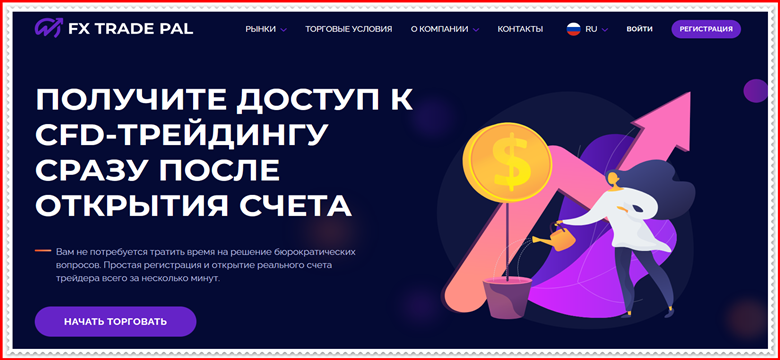 Мошеннический проект fxtradepal.com – Отзывы, обзор, развод. Компания Fx Trade Pal мошенники