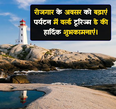 Tourism Day Shayari