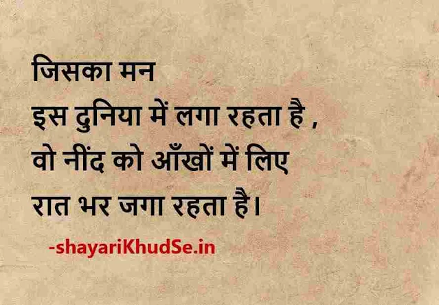 reality of life quotes images in hindi, truth of life quotes in hindi images, truth of life quotes in hindi download