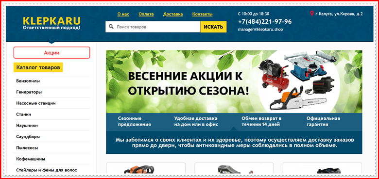 [Мошенники] klepkaru.shop – Отзывы, развод, обман! Магазин Klepkaru