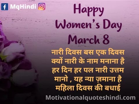 Women's Day Quotes In Hindi