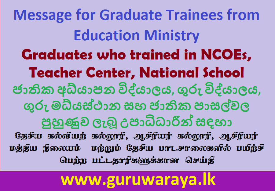 Message for Graduate Trainees From Education Ministry