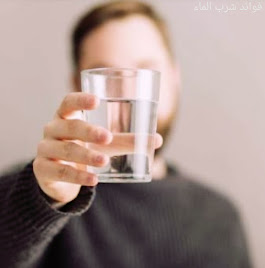فوائد شرب الماء البارد والماء الدافئ