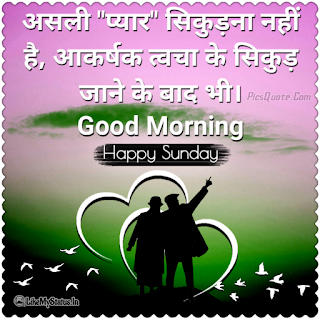 Happy Sunday Love Quote Hindi