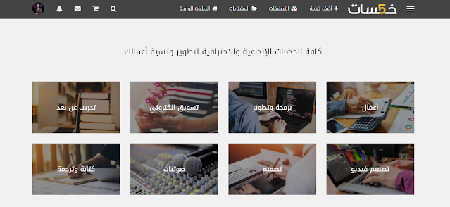 مواقع عربية لعرض خدماتك والربح منها