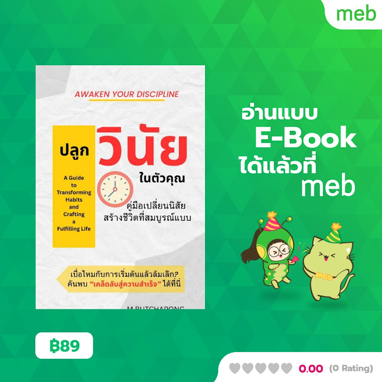 E-book “ปลุกวินัยในตัวคุณ”