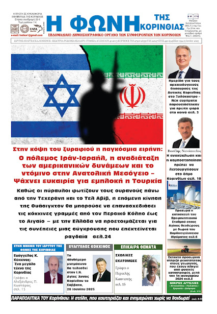 ΦΤΚ - Φύλλο 1944 - 19/06/2025
