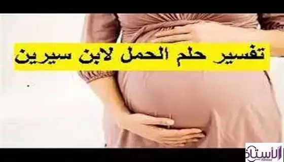 Pregnancy-dream-interpretation