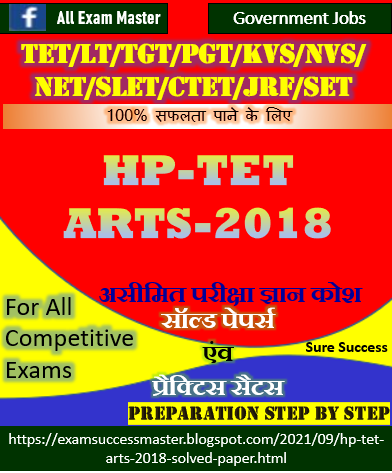 HP TET ARTS-2018 fully solved Paper