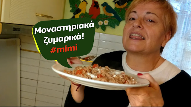 Συνταγή: Μοναστηριακά ζυμαρικά! #mimi