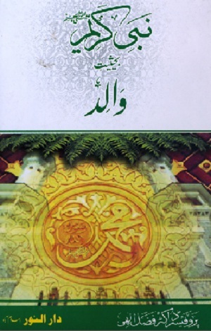 nabi-e-kareem-bahasiat-e-walid-pdf-download-free