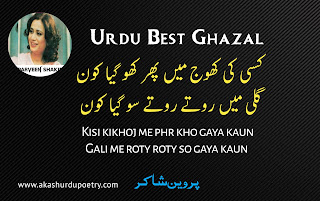 Parveen shakir best urdu ghazal poetry shayari