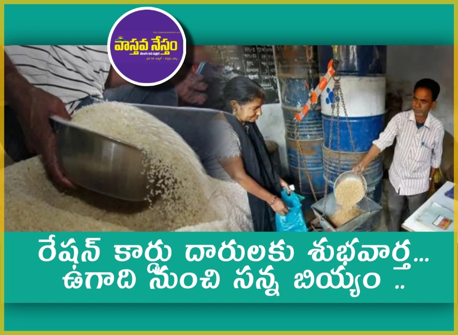 Vaasthava Nestham Telugu Daily