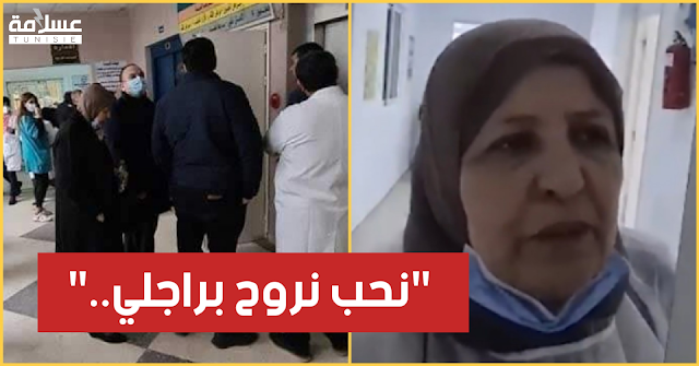 شاهد بالفيديو / زوجة البحيري تعتصم داخل المستشفى :"ما نروّح كان ما نهز راجلي معايا" Video