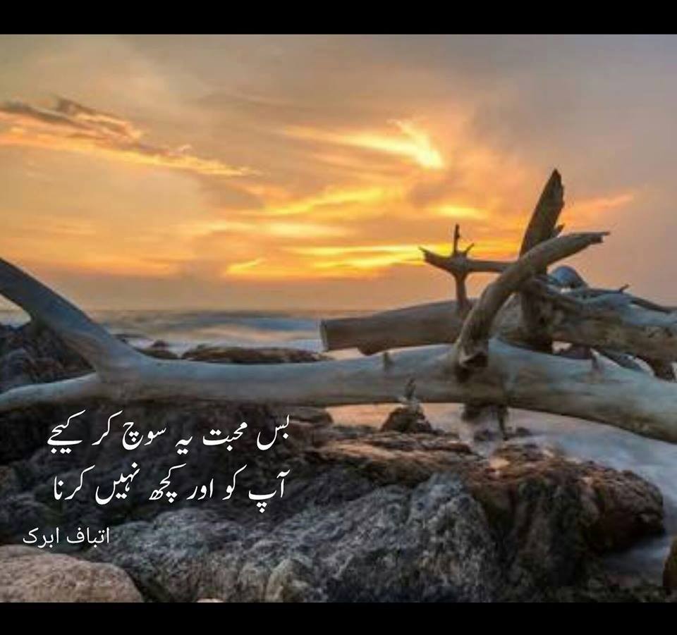 Top 40 famous atbaf abrak poetry in urdu | atbaf abrak Shayari | atbaf abrak 2line poetry