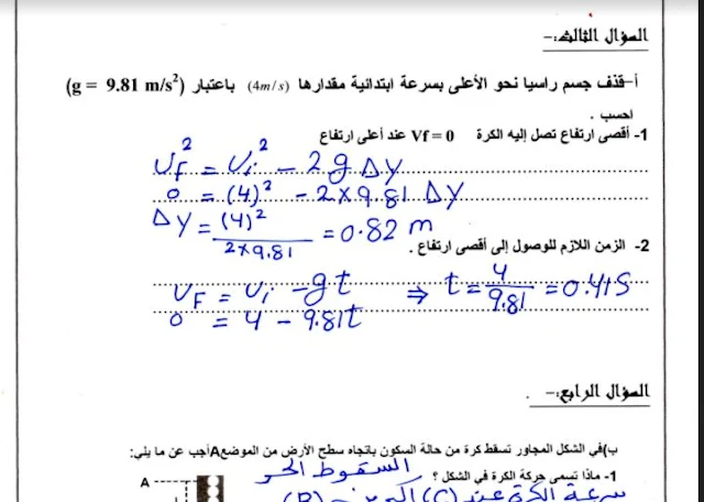 مسائل السقوط الحر في الفيزياء