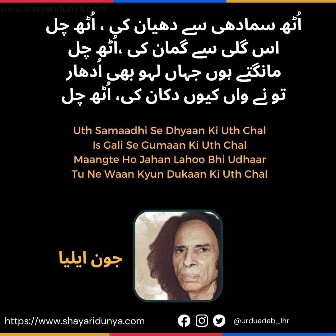 Jaun Elia - jaun elia ghazal in urdu - jaun elia best poetry - jaun elia quotes - jaun elia shayari in Hindi