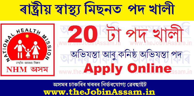 NHM Assam Recruitment 2021 – 20 Engineer & Junior Engineer Vacancy