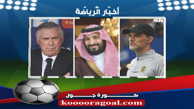 نيوكاسل يونايتد يستعد لاختطاف لاعب وسط تشيلسي وريال مدريد في يناير