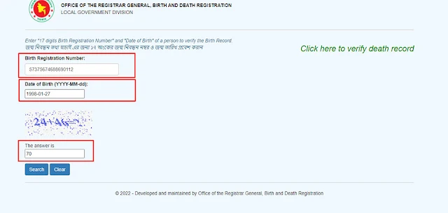 জন্ম নিবন্ধন অনলাইন আবেদন