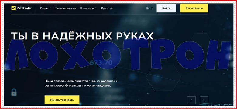 Мошеннический проект voltdealer.com – Отзывы, обзор, развод. Компания VoltDealer мошенники