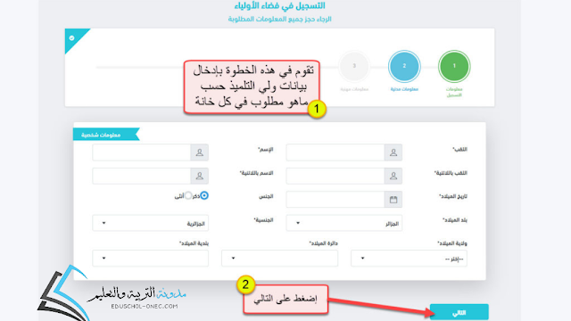 فضاء أولياء التلاميذ للاطلاع على النتائج 2022 - tharwa.education.gov.dz