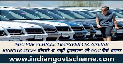 NOC for Vehicle Transfer