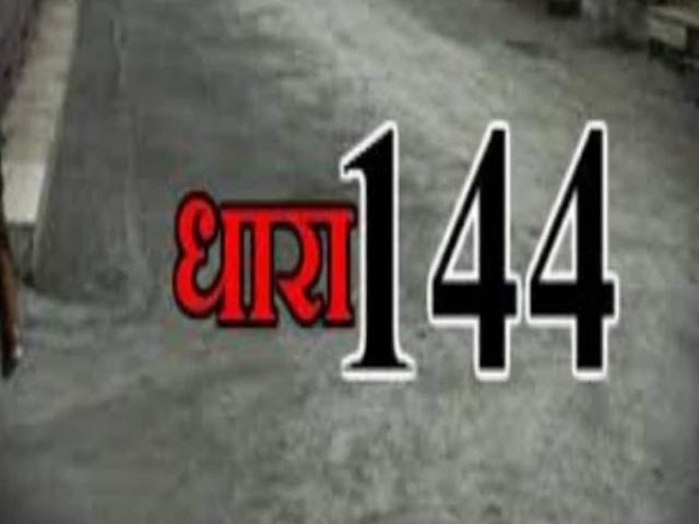 बगैर अनुमति के जुलूस, रैली, धरना प्रदर्शन आदि आयोजित करने पर लगाया गया प्रतिबंध,धारा-144 के लिए आदेश जारी।