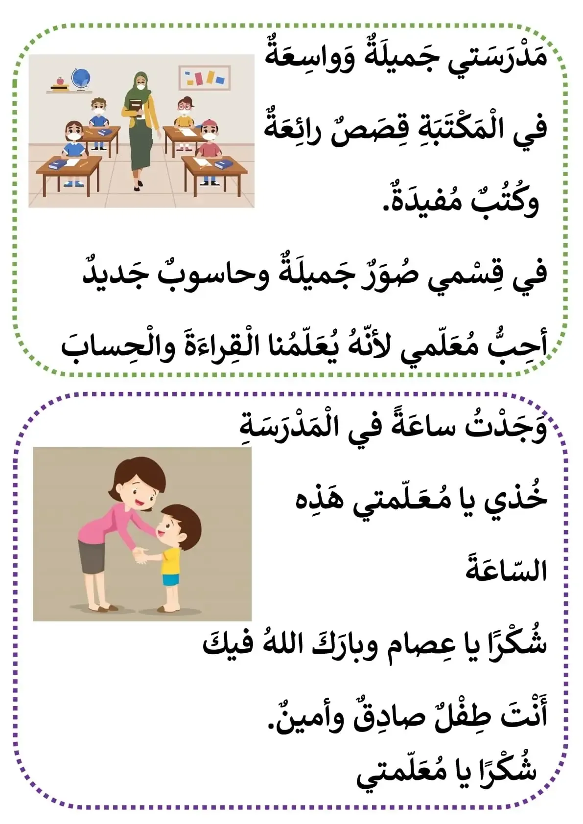 قصص قصيرة للسنة الأولى ابتدائي pdf