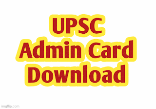 Union Public Service Commission : UPSC ने प्रकाशित किया ESE Admit Card कैसे Download कर सकते हैं? जानिए! upsc.gov.in