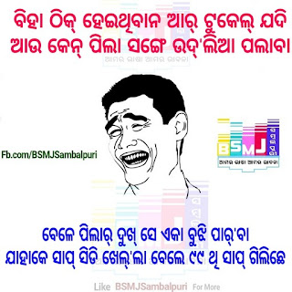 Sambalpuri Joke