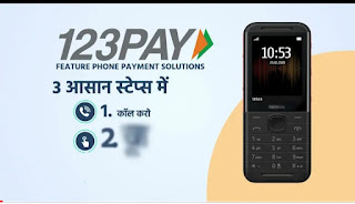 upi123pay in hindi? UPI123Pay से बिना इंटरनेट और स्मार्टफोन के भी कर सकतें हैं भुगतान!