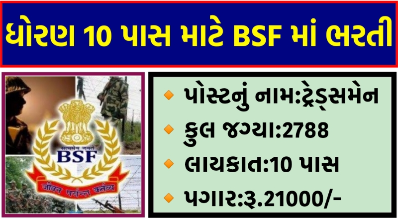 BSF Constable Tradesman Recruitment 2022|Apply Online 2788 Posts@rectt.bsf.gov.in