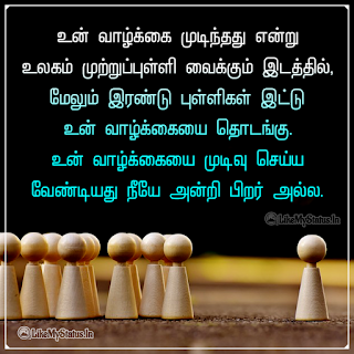 Best Positive Quote Tamil