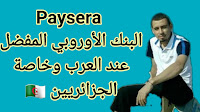 Paysera the best credit card