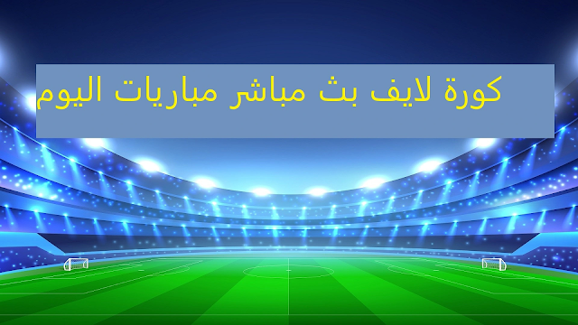 كورة لايف