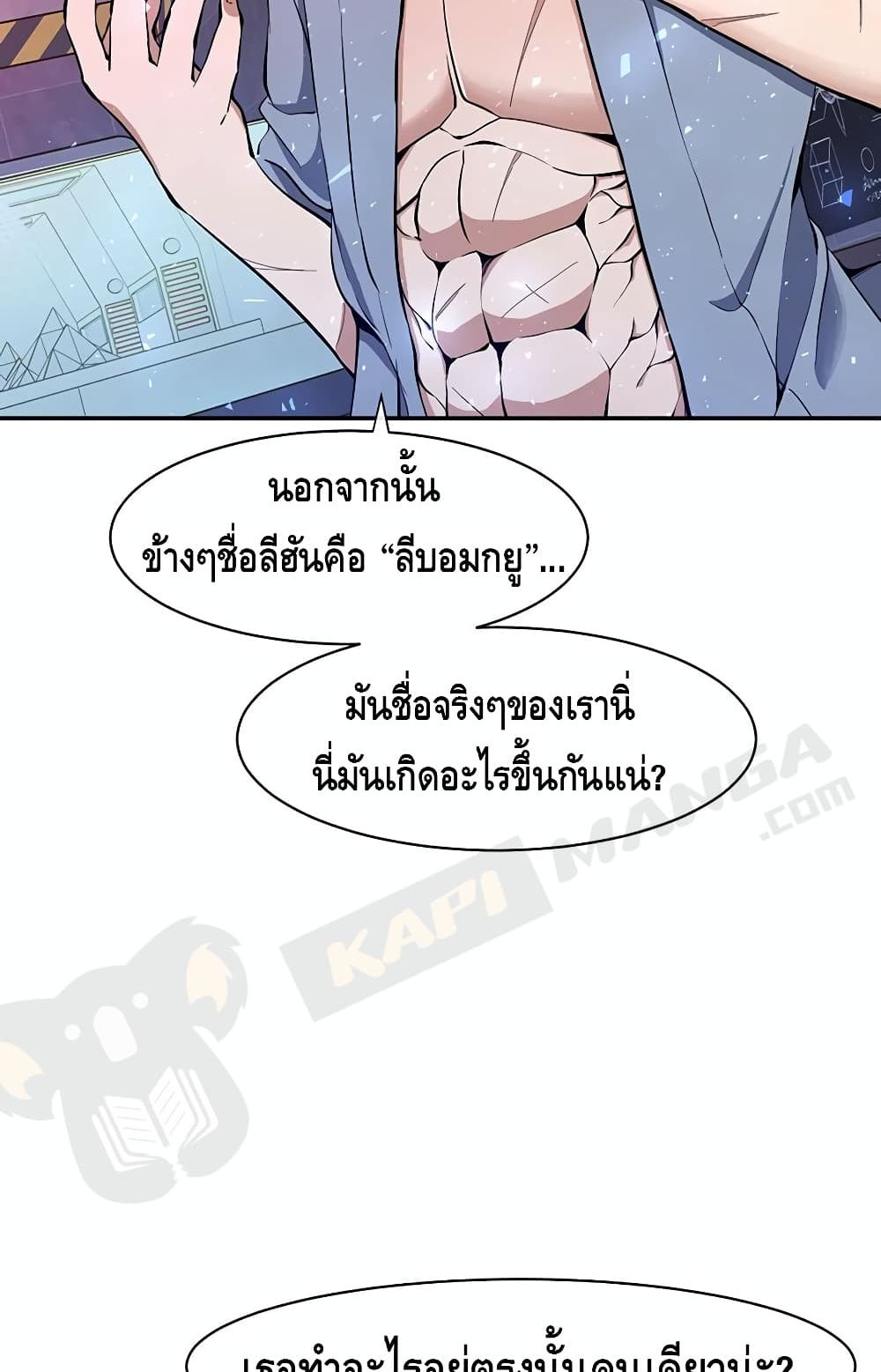 The Teacher of Perishable Villains - หน้า 24