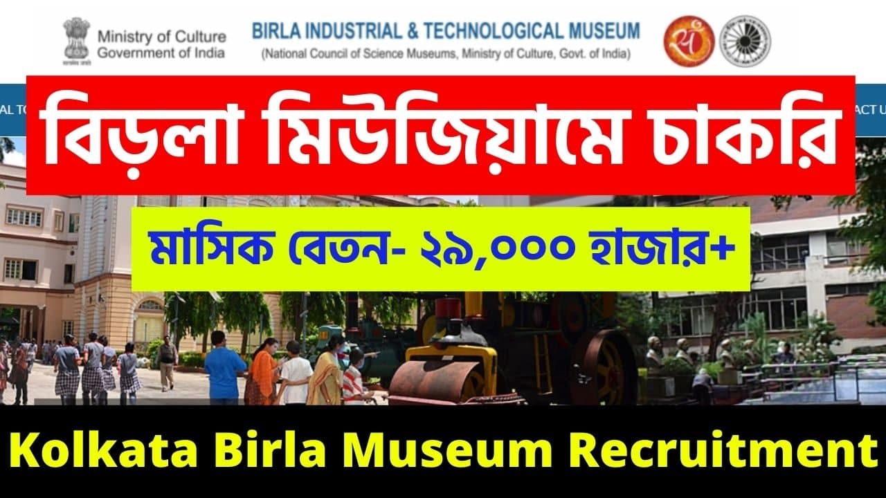 Kolkata Birla Museum Recruitment 2022