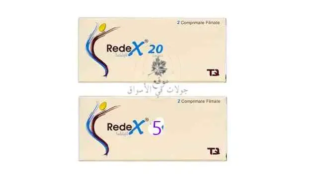 سعر ريديكس Redex والفوائد، سعر Redex في النهدي والدواء