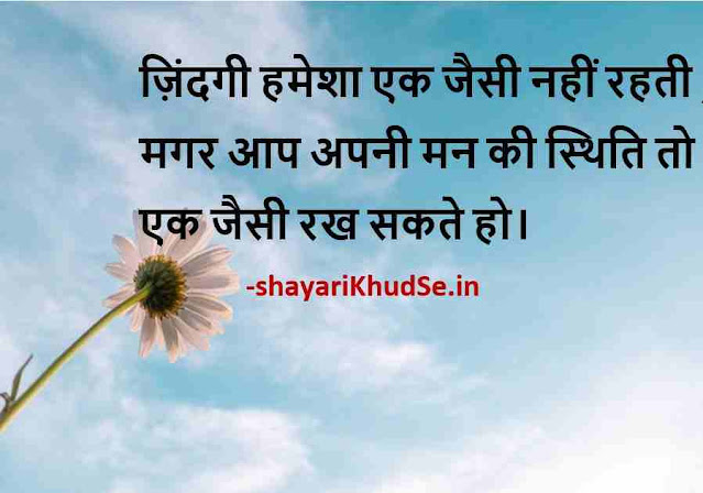 whatsapp status quotes images in hindi, whatsapp status quotes images, whatsapp status quotes images download