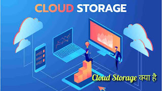 Cloud Storage Kya hai