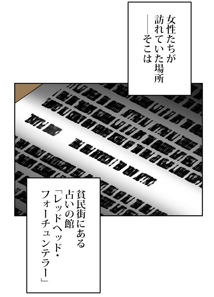 ダークヒーローの娘になる方法 11話 - 2